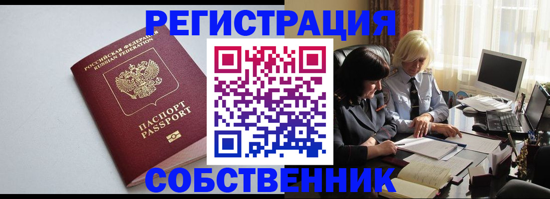 купить прописку в Хадыженске