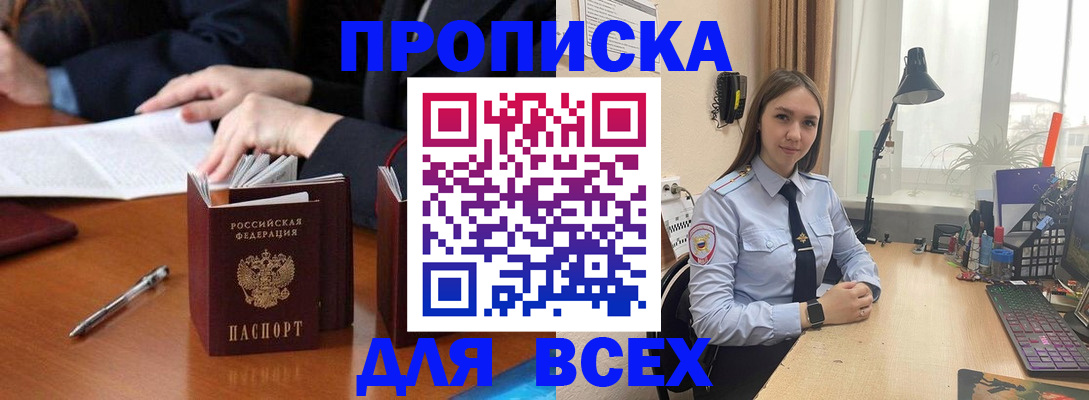 прописка штамп в Хадыженске