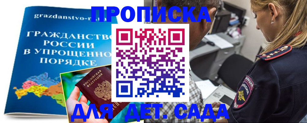 прописка для школы в Хадыженске
